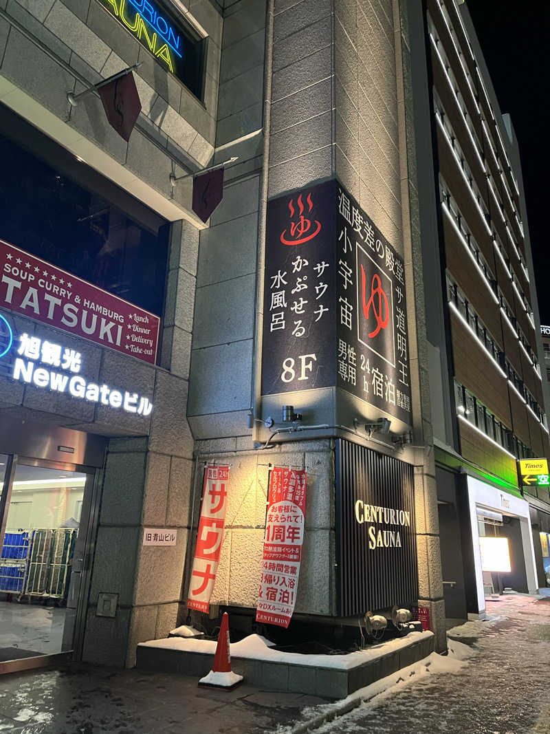 ヒカル！さんのザ・センチュリオンサウナレスト&ステイ札幌のサ活写真