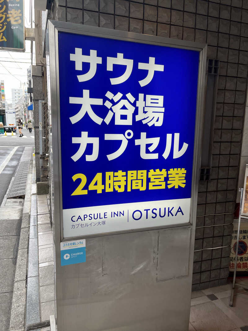 ヒカル！さんのカプセルイン大塚のサ活写真