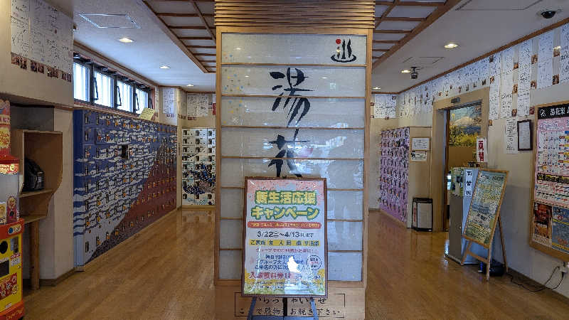 kingfisherさんのととのいの郷 秦野湯花楽のサ活写真