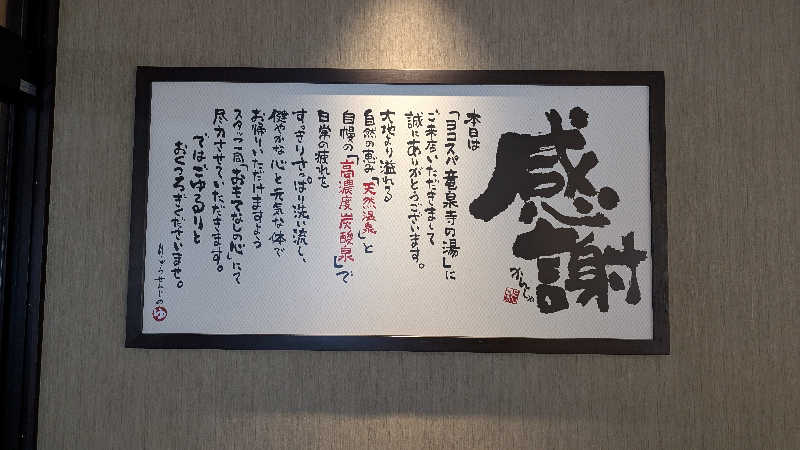 kingfisherさんの横濱スパヒルズ 竜泉寺の湯のサ活写真