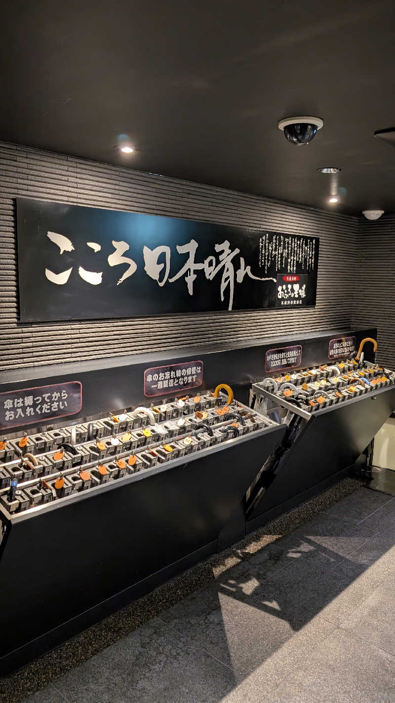 kingfisherさんのおふろの王様 高座渋谷駅前店のサ活写真