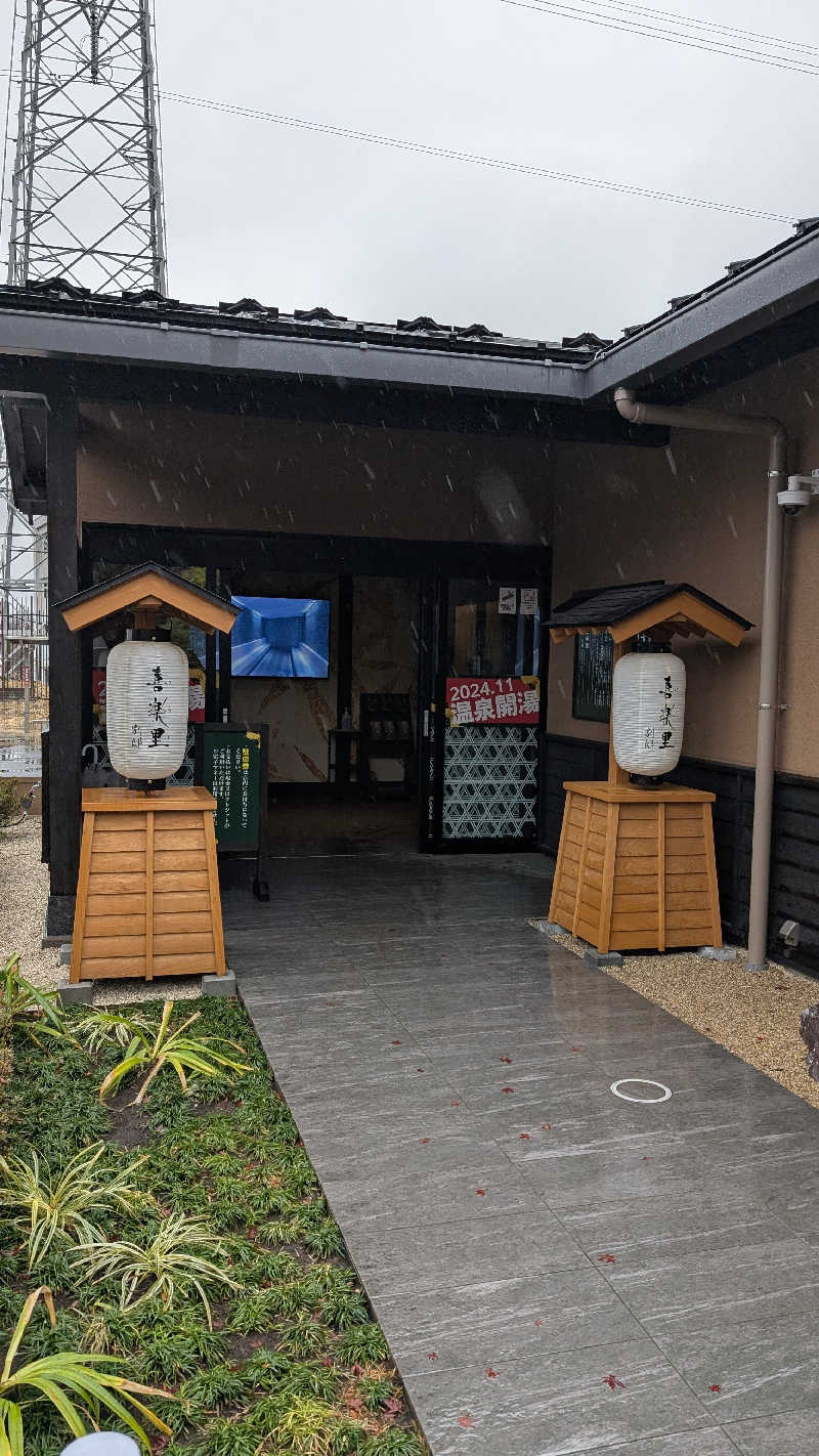 kingfisherさんの横浜青葉温泉 喜楽里別邸のサ活写真