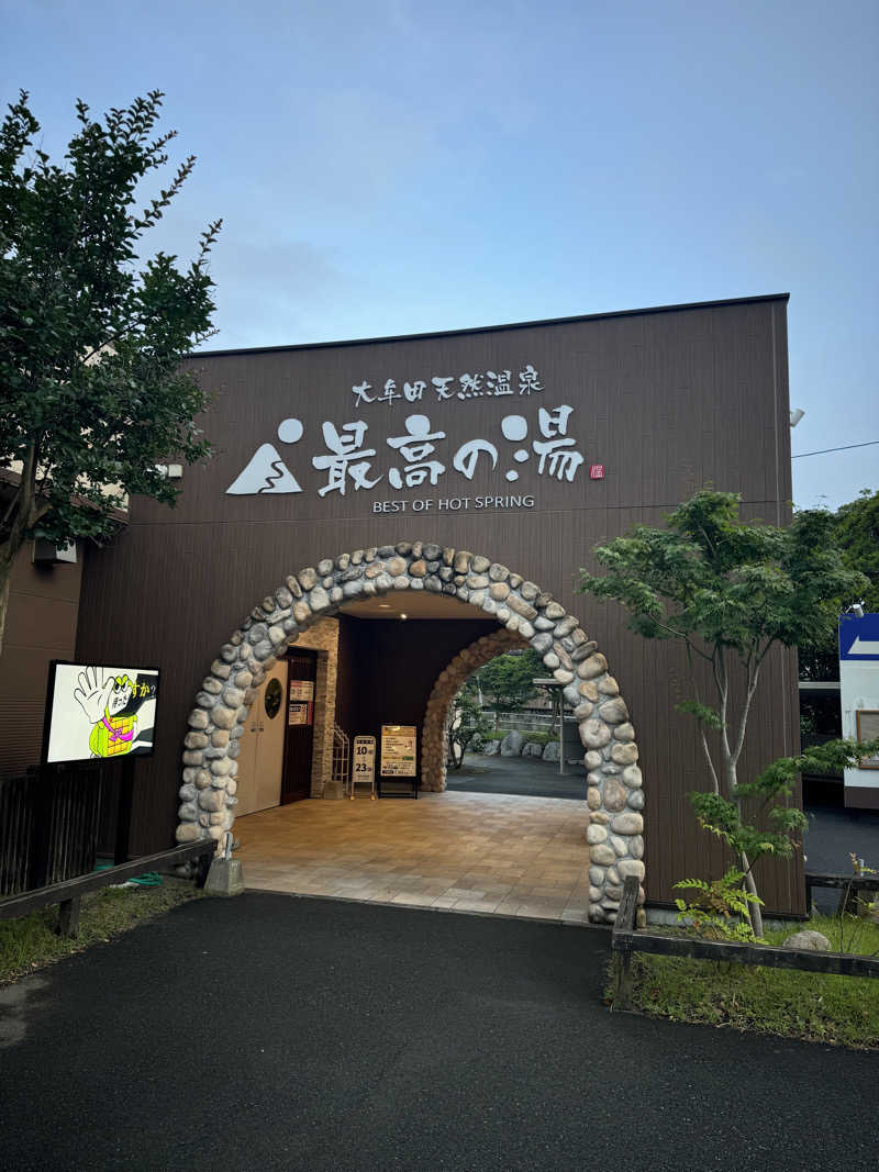 CHINさんの大牟田天然温泉 最高の湯のサ活写真