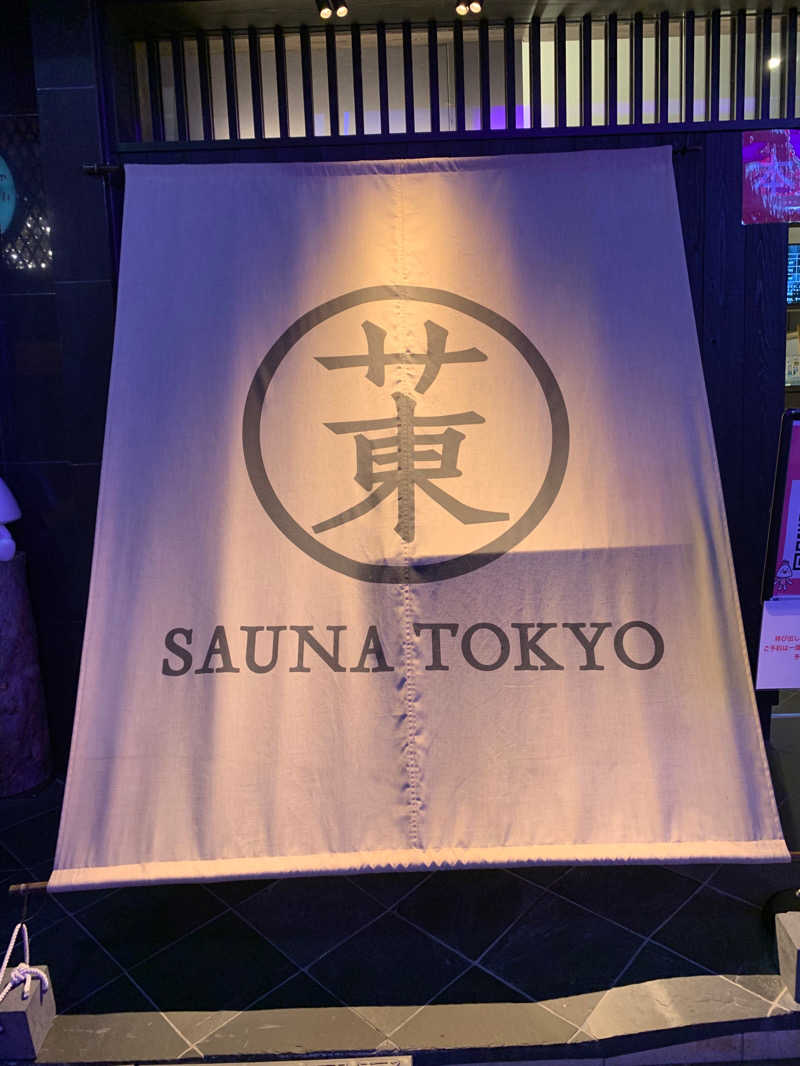 emaさんのサウナ東京 (Sauna Tokyo)のサ活写真