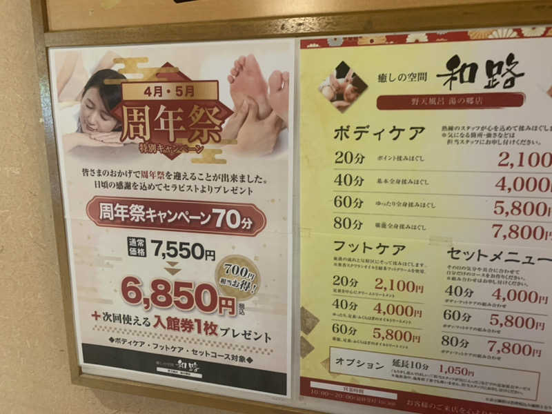 JUNIKEDAさんの野天風呂 湯の郷のサ活写真