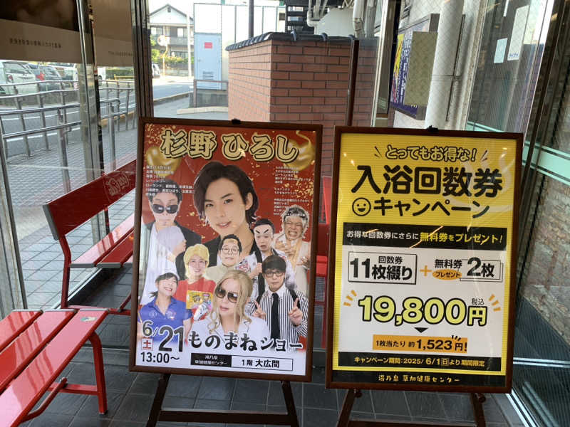 JUNIKEDAさんの湯乃泉 草加健康センターのサ活写真