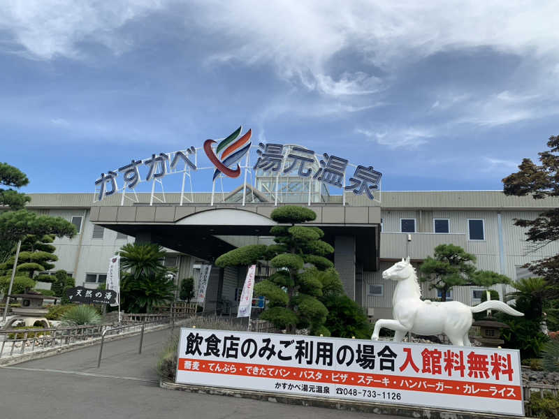 JUNIKEDAさんのかすかべ湯元温泉のサ活写真