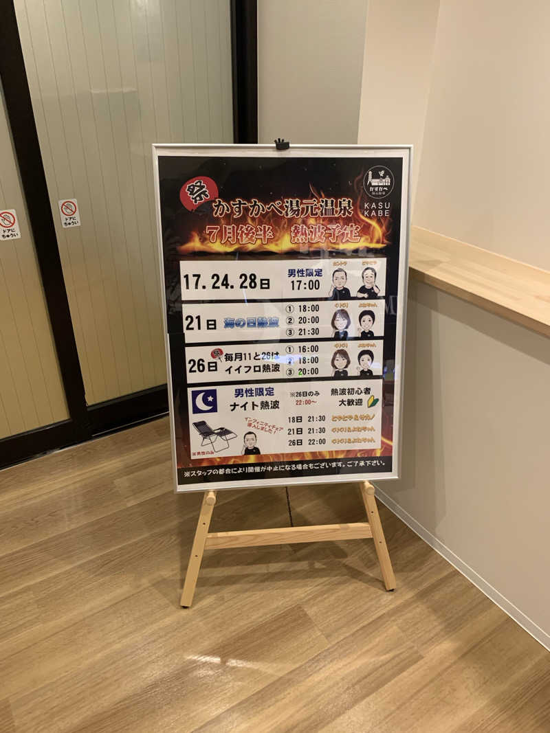 JUNIKEDAさんのかすかべ湯元温泉のサ活写真