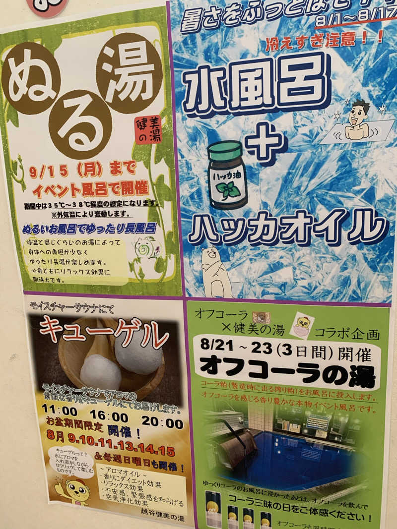 JUNIKEDAさんの越谷健美の湯のサ活写真