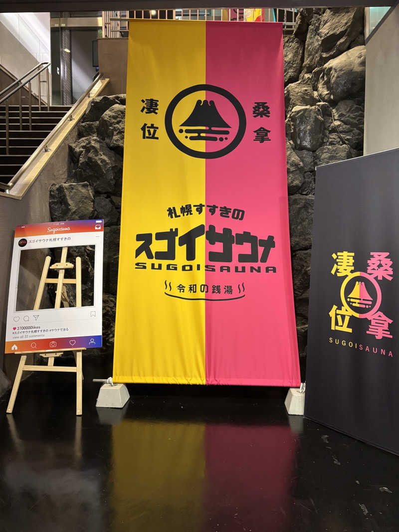 mM21さんのスゴイサウナ 札幌すすきの店のサ活写真