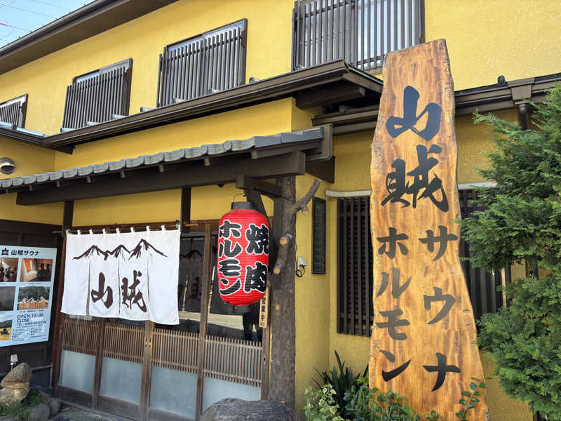 mM21さんの山賊サウナのサ活写真