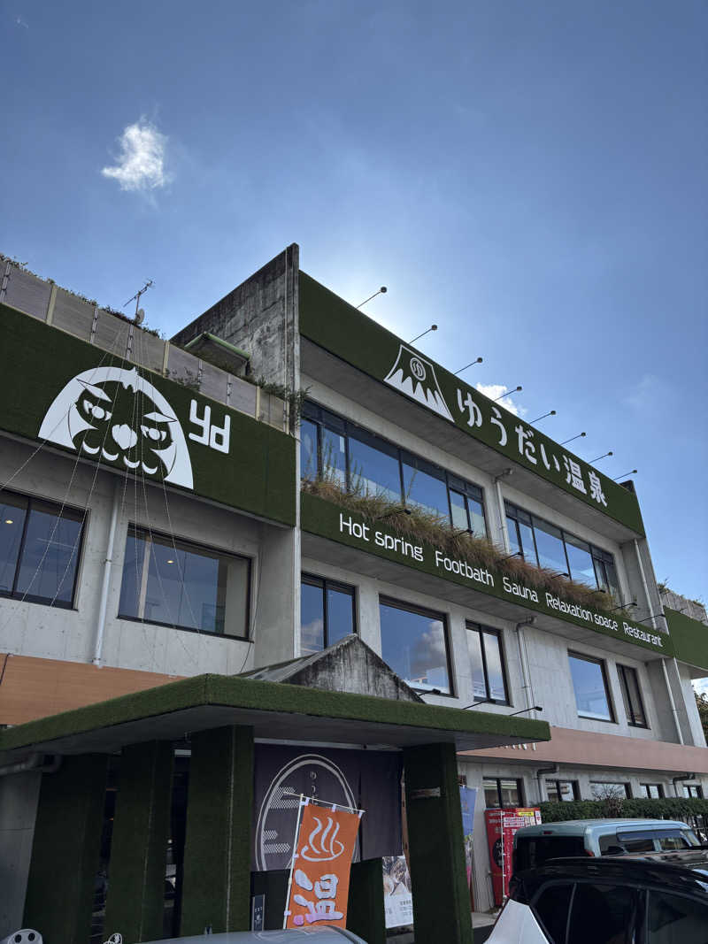 mM21さんのゆうだい温泉のサ活写真