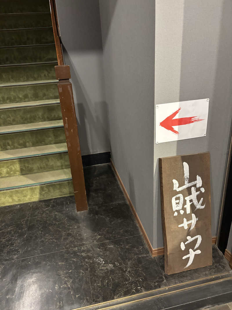 mM21さんの山賊サウナのサ活写真