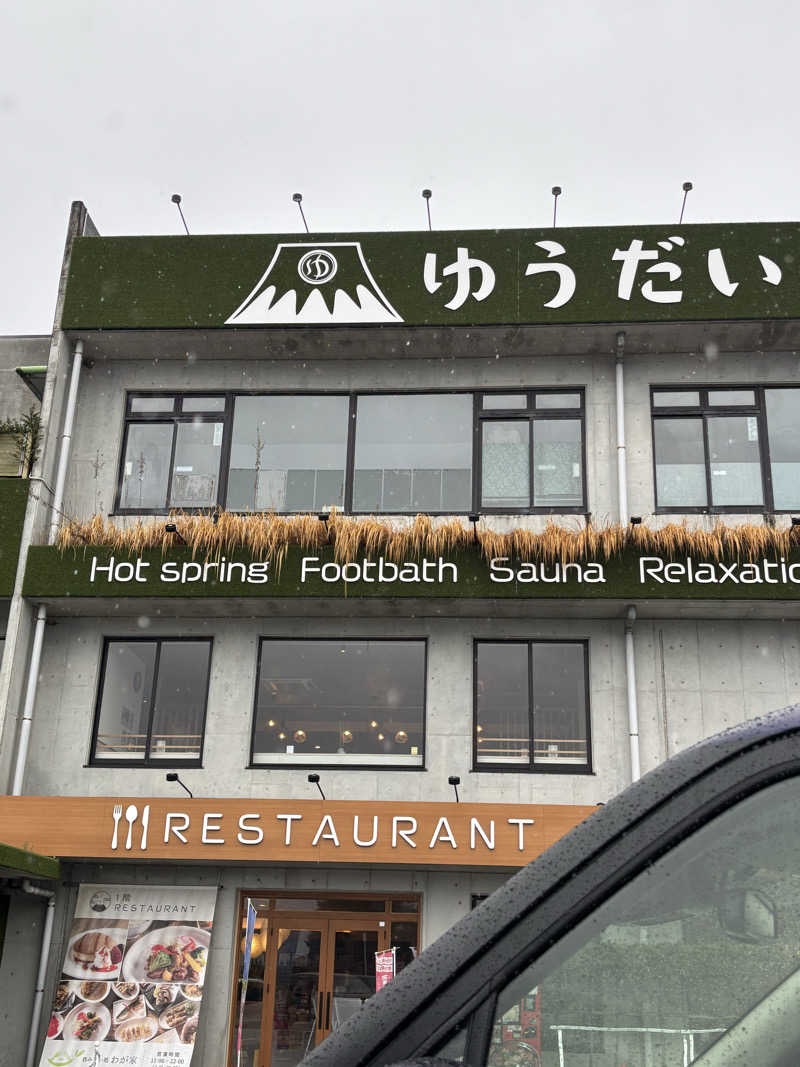 mM21さんのゆうだい温泉のサ活写真
