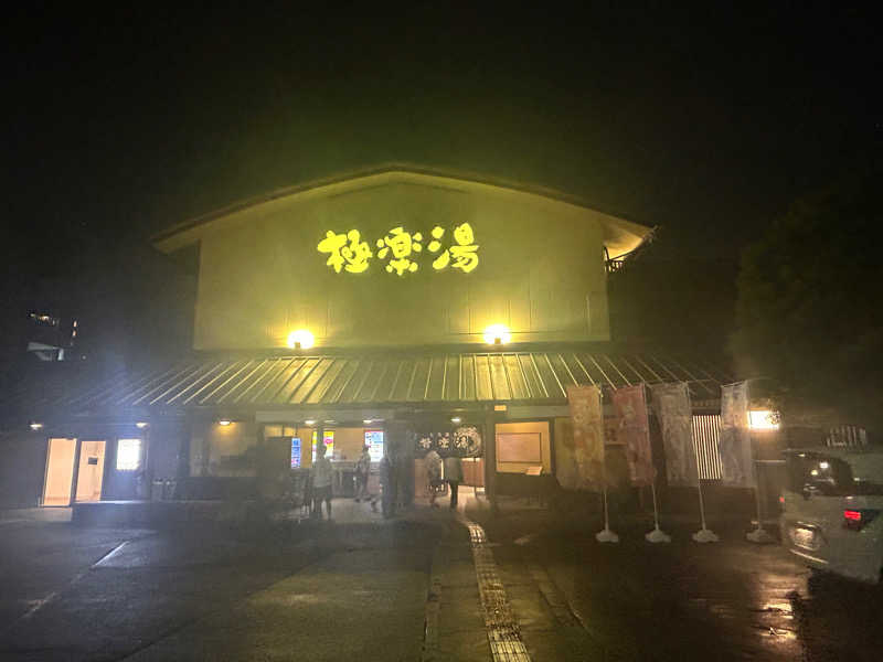 おの こうへいさんの極楽湯 和光店のサ活写真