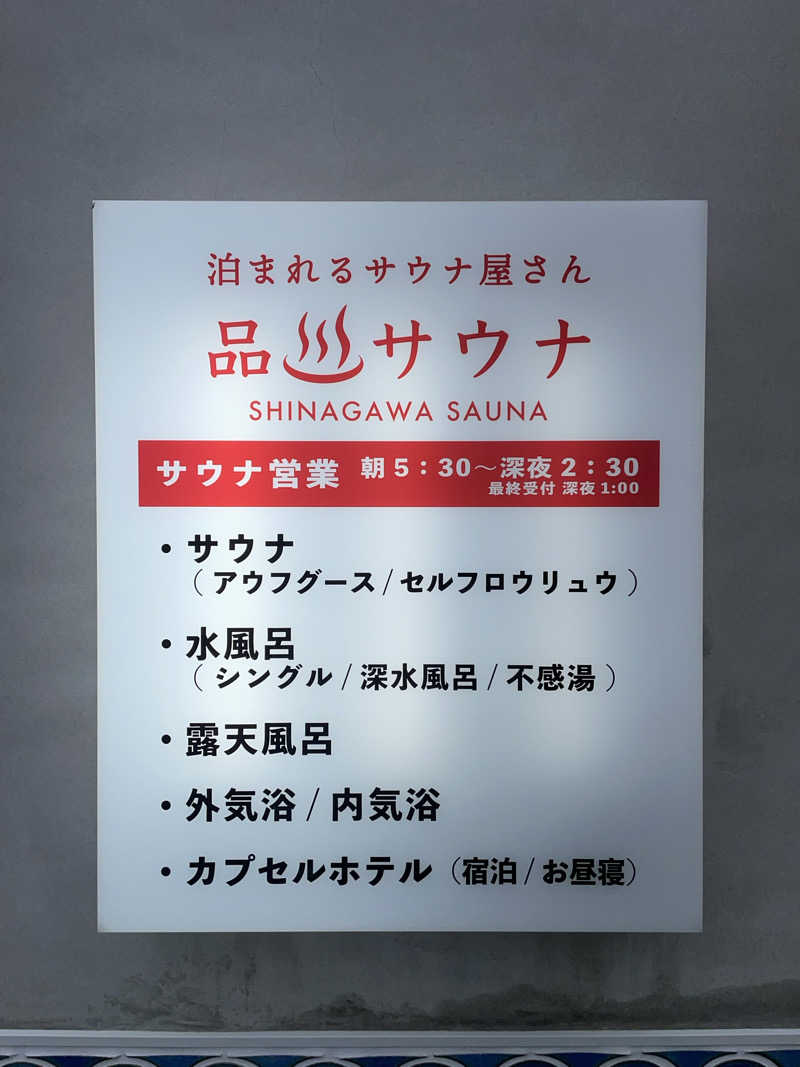 furu4nさんの泊まれるサウナ屋さん 品川サウナのサ活写真