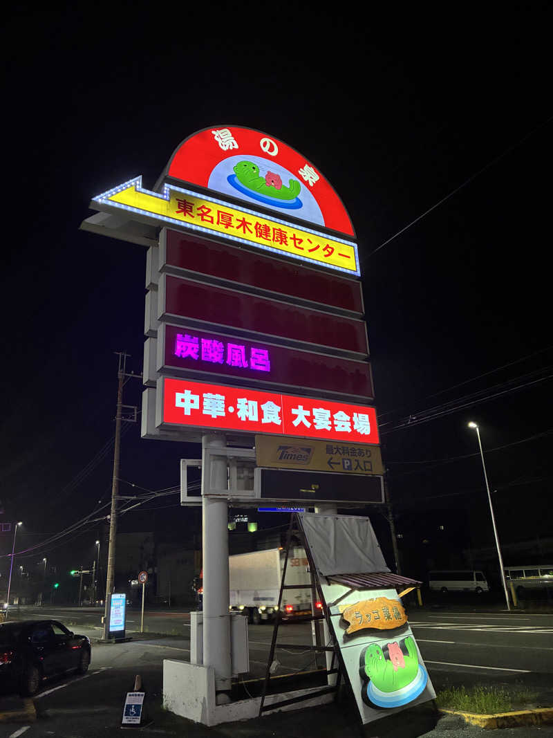 ハギリョオさんの湯乃泉 東名厚木健康センターのサ活写真