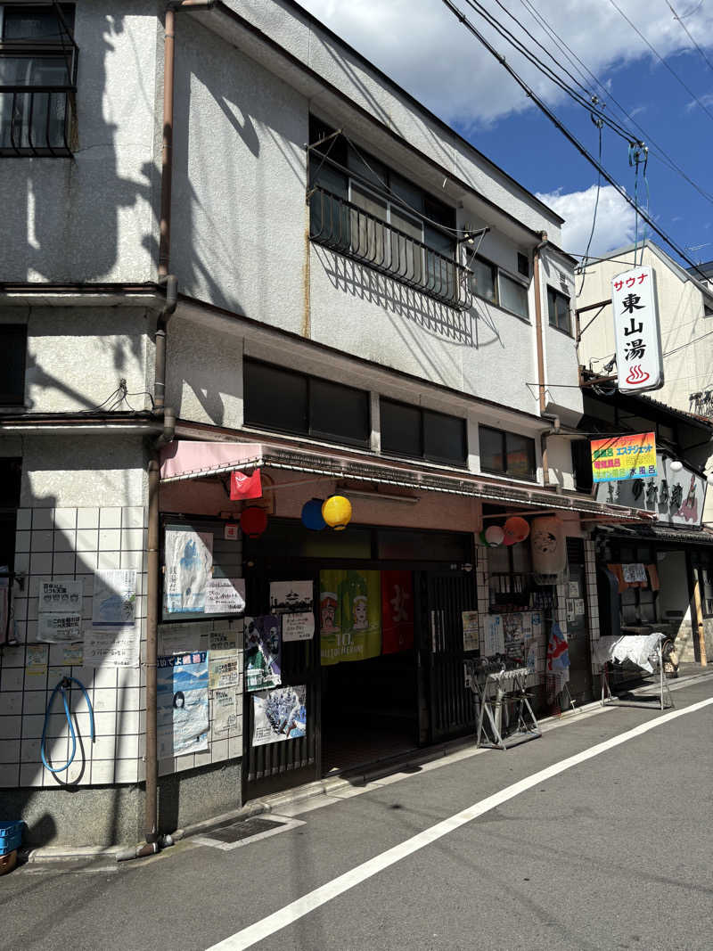 ゆさんの東山湯温泉のサ活写真