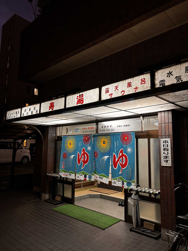 ゆさんの寿湯のサ活写真