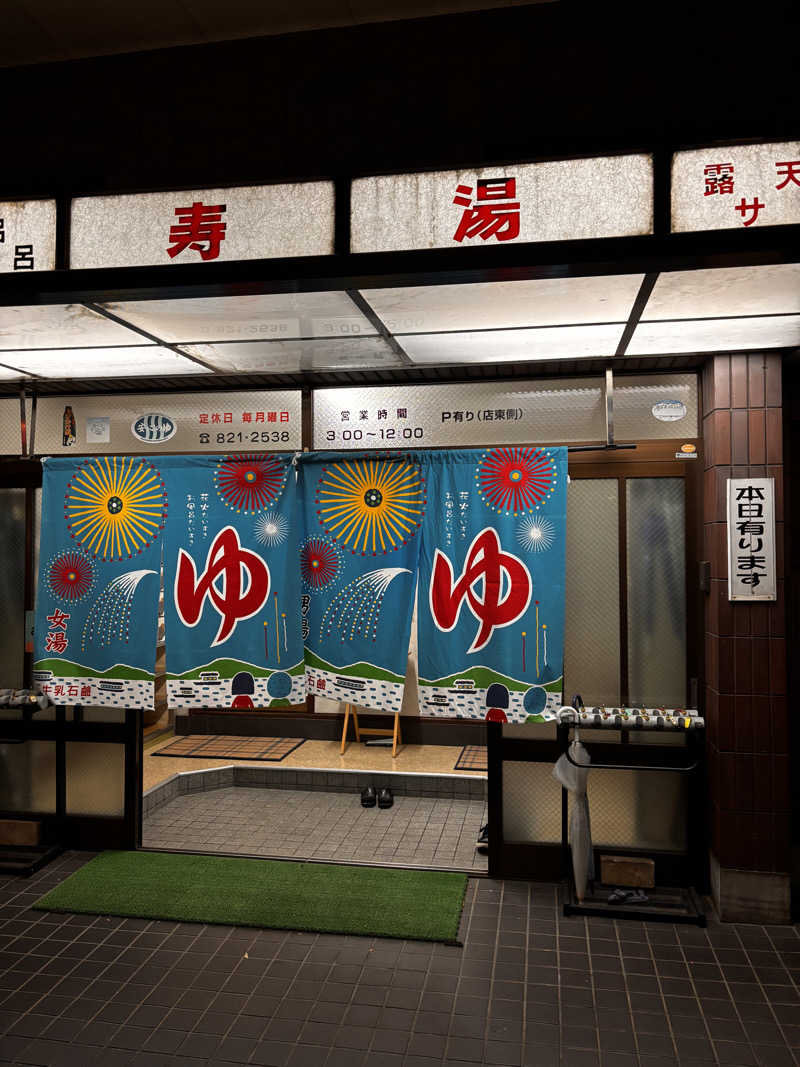 ゆさんの寿湯のサ活写真