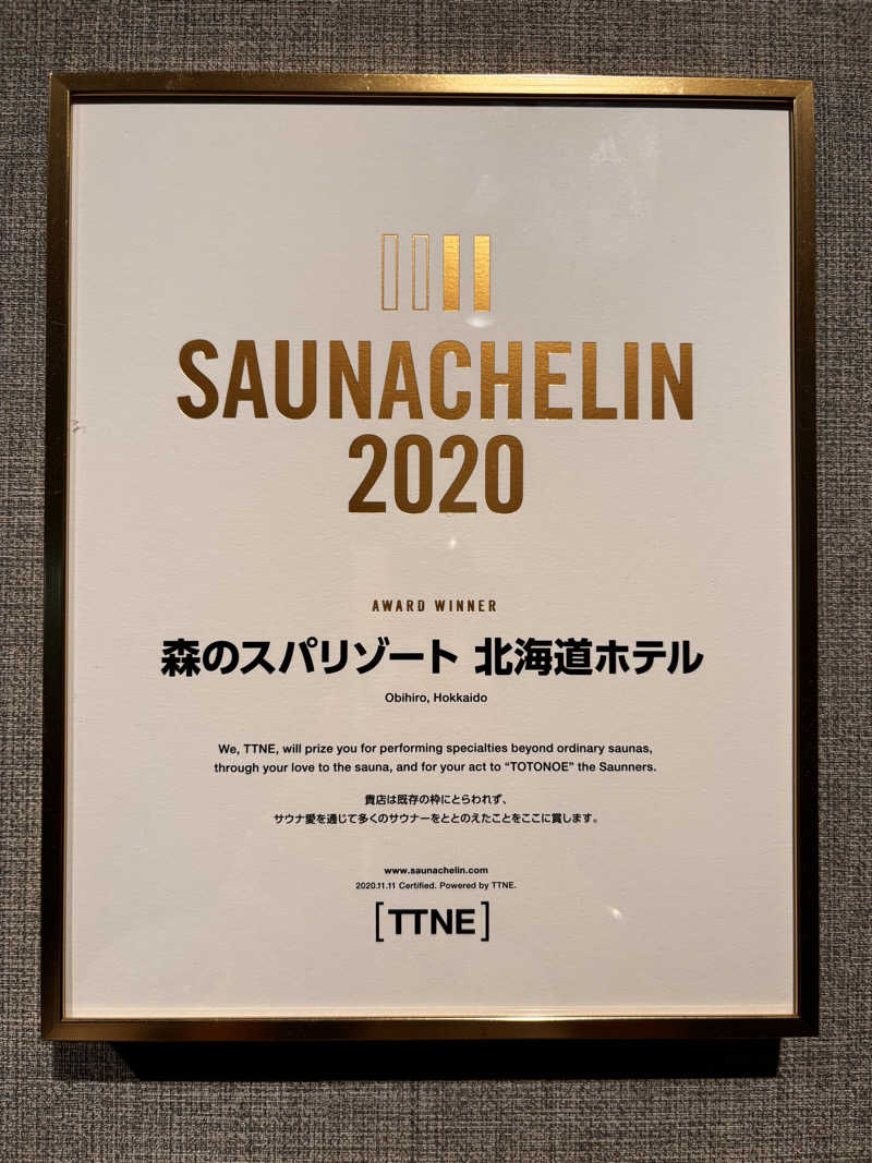 ゆさんの森のスパリゾート 北海道ホテルのサ活写真