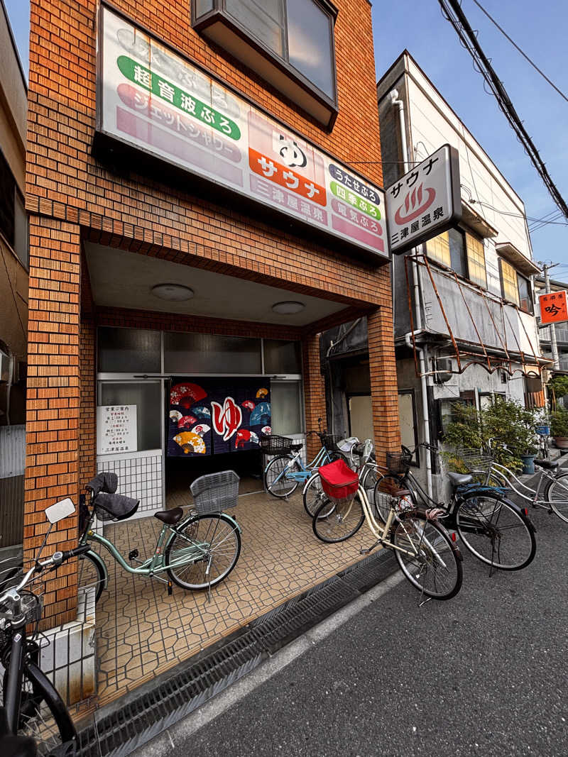 ゆさんの三津屋温泉のサ活写真