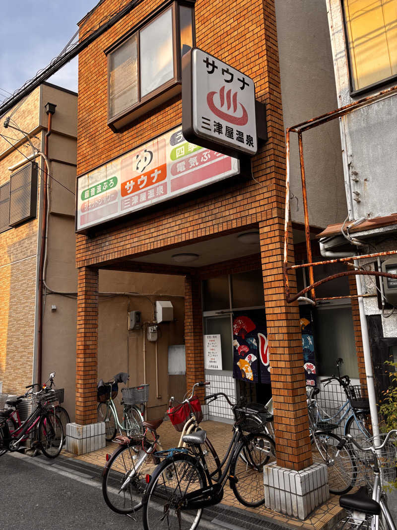 ゆさんの三津屋温泉のサ活写真