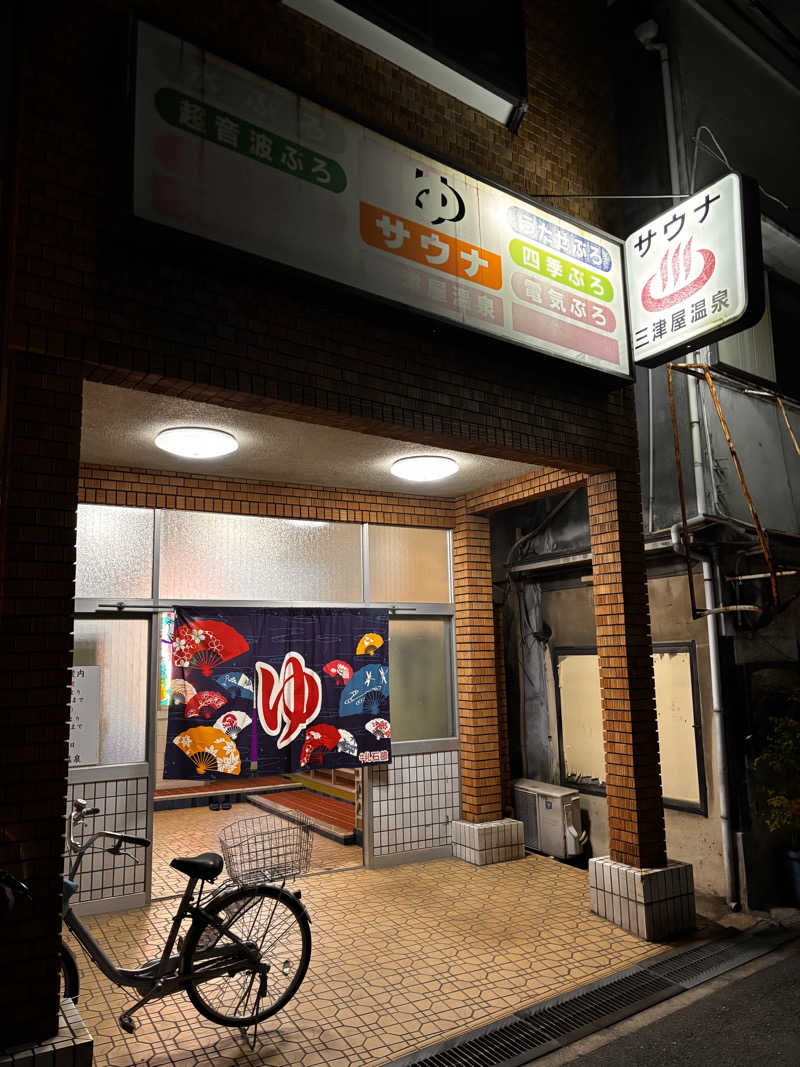 ゆさんの三津屋温泉のサ活写真