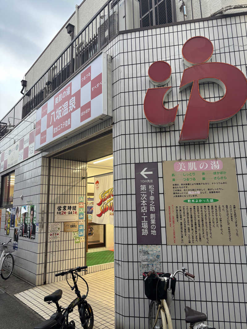 ゆさんの八坂温泉のサ活写真