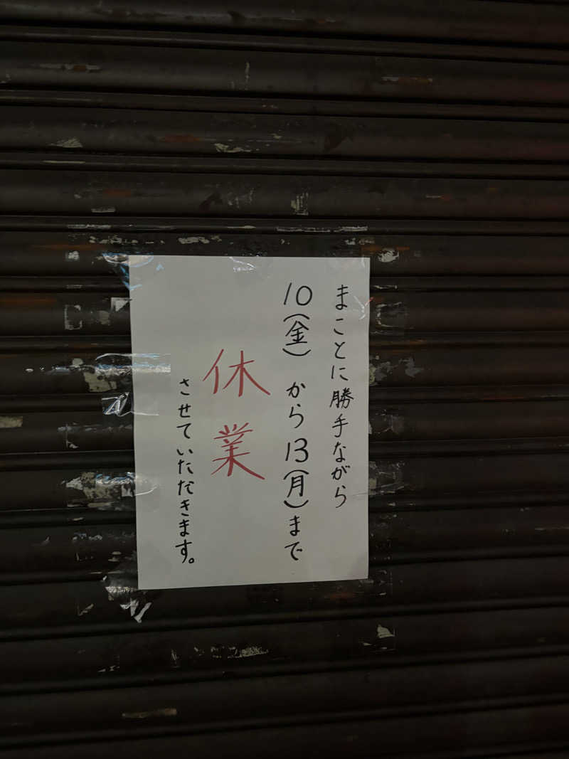 ゆさんの天然温泉 なにわの湯のサ活写真