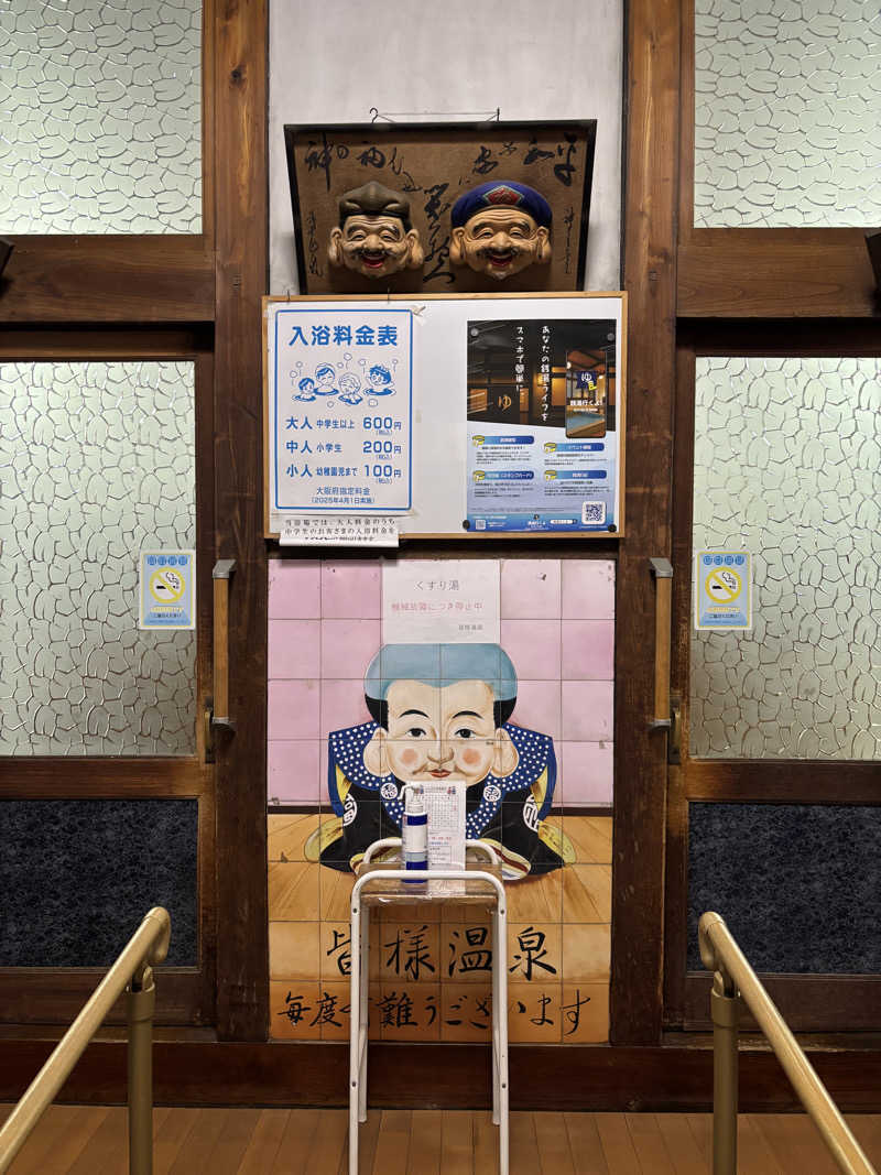 ゆさんの皆様温泉のサ活写真