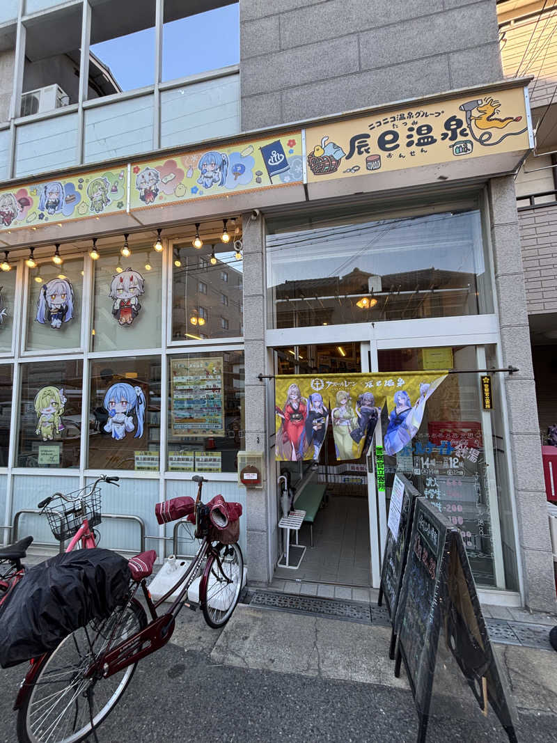 ゆさんの辰巳温泉のサ活写真