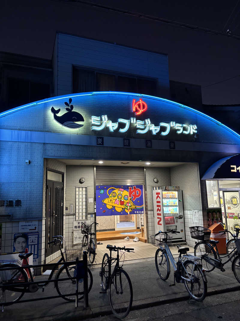 ゆさんの浪華温泉 ジャブジャブランドのサ活写真