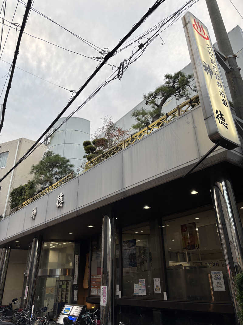 ゆさんの神徳温泉のサ活写真