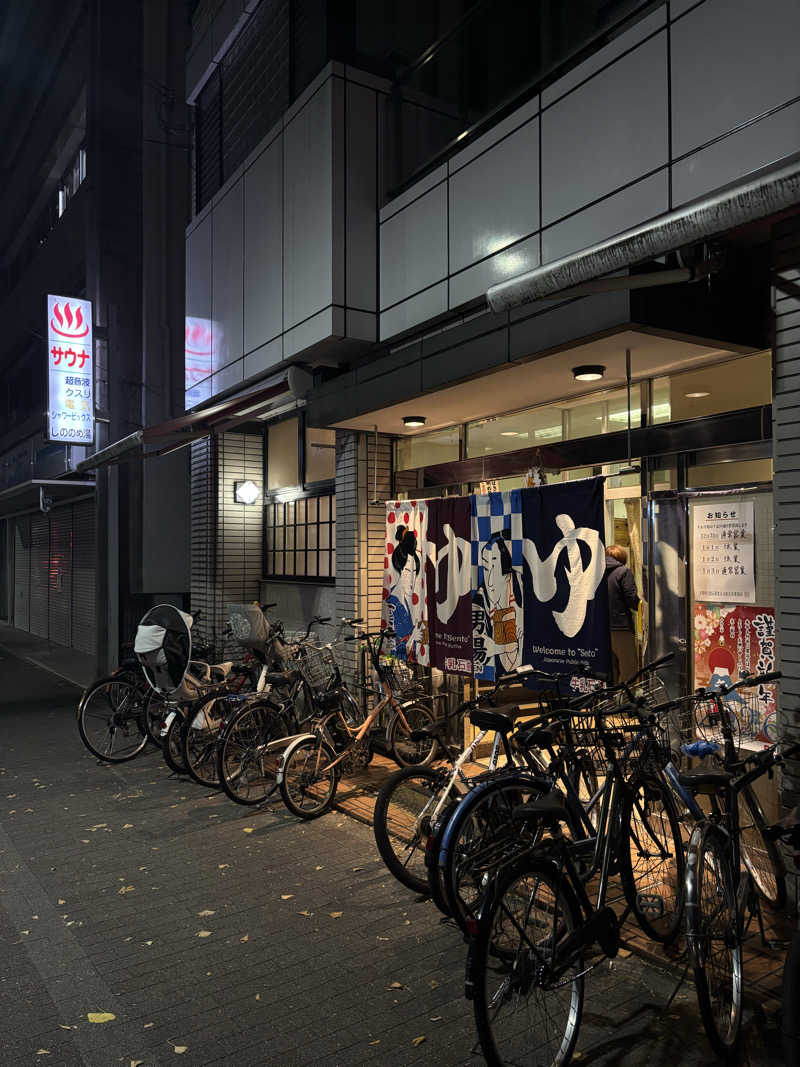 ゆさんのしののめ湯(東雲湯)のサ活写真