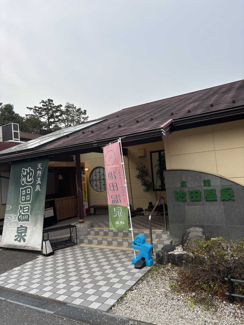 ゆさんの池田温泉本館のサ活写真