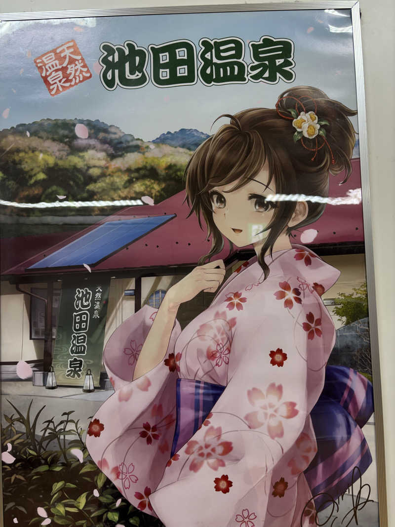 ゆさんの池田温泉本館のサ活写真