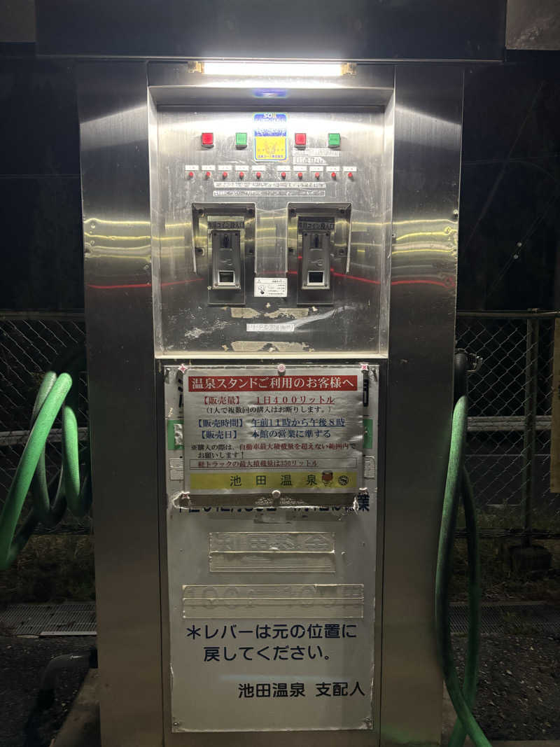 ゆさんの池田温泉本館のサ活写真