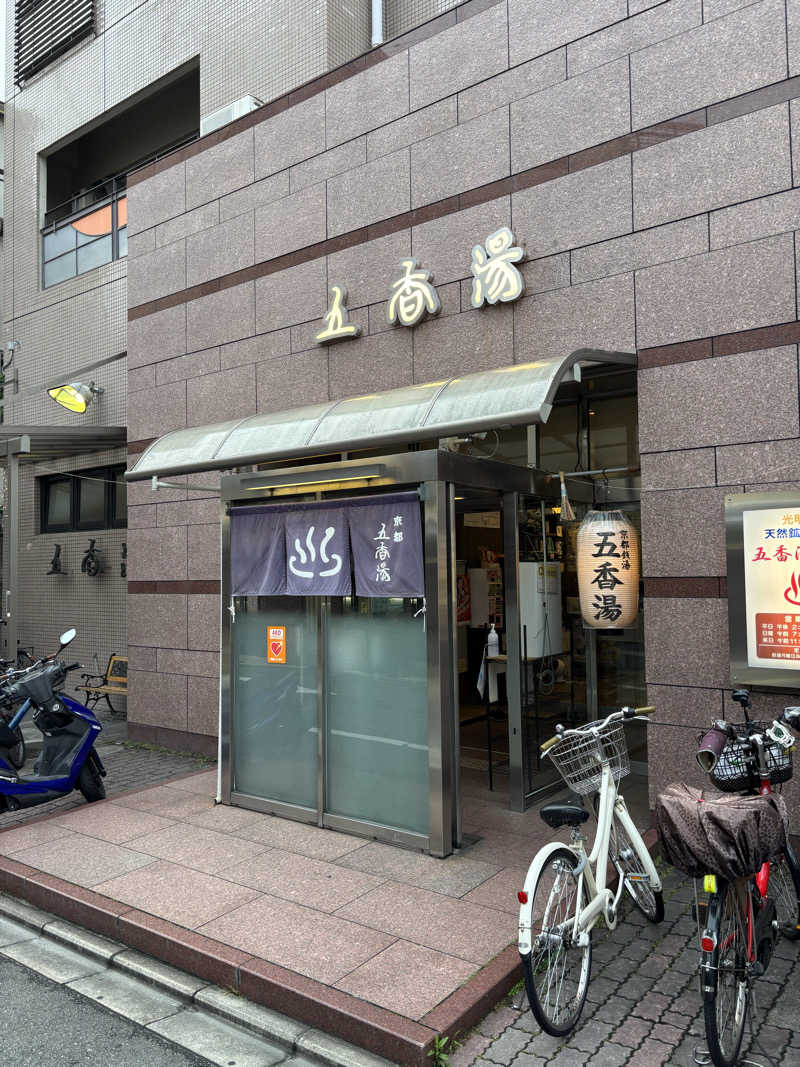 ゆさんの五香湯のサ活写真