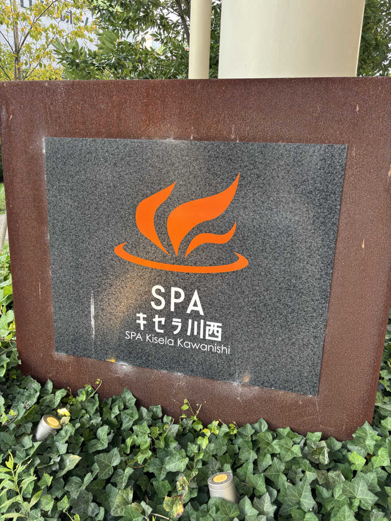 ゆさんのSPAキセラ川西のサ活写真