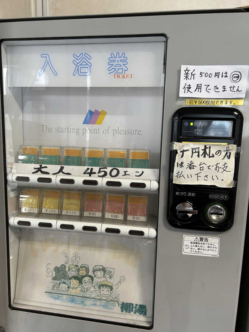 みんちゃんさんの柳湯のサ活写真