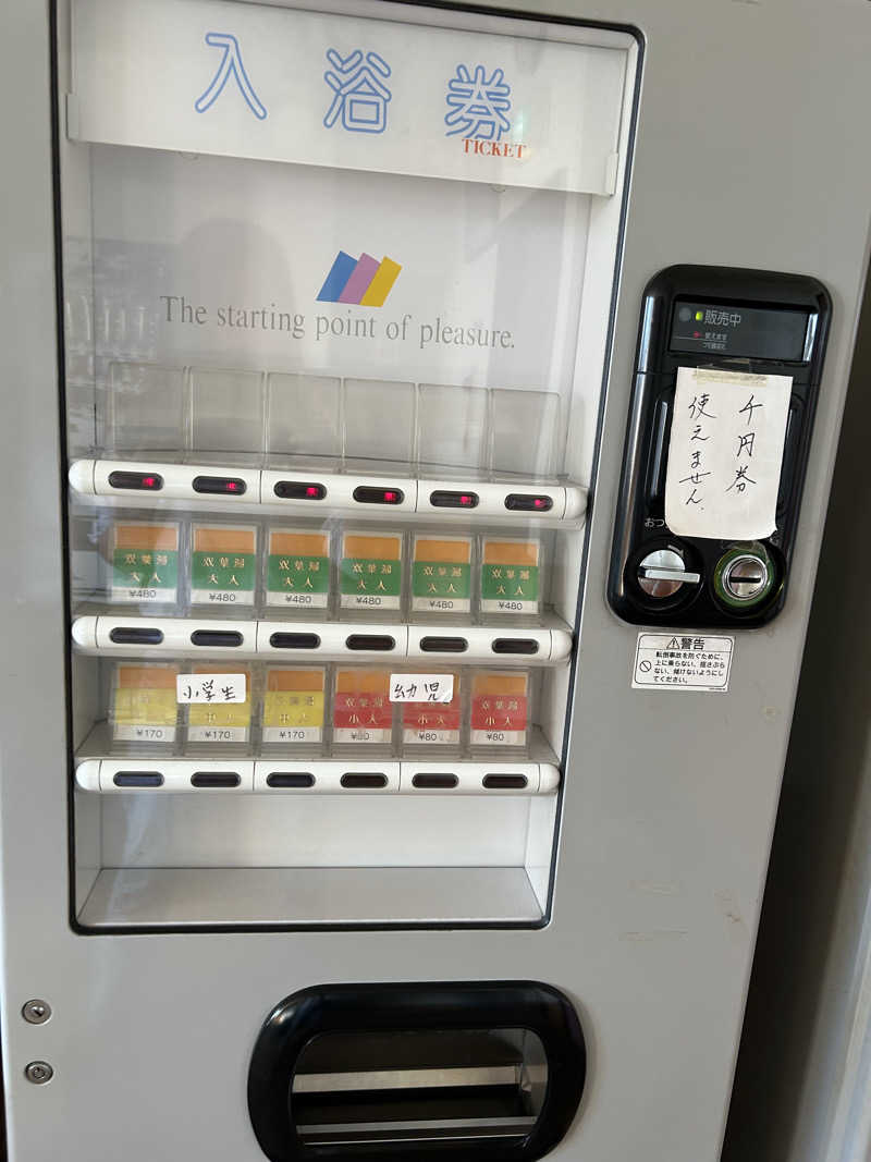 みんちゃんさんの双葉湯のサ活写真