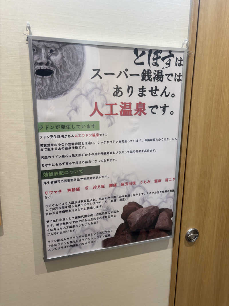 moonさんの駅前人工温泉 とぽす 仙台駅西口のサ活写真