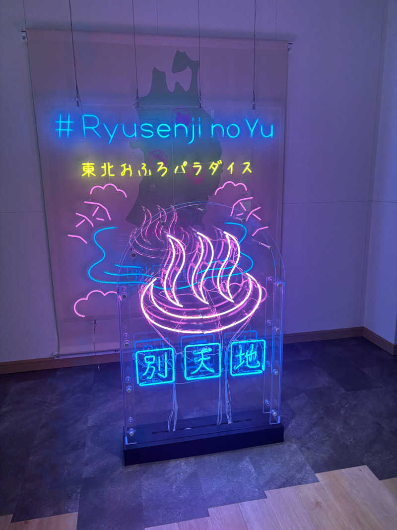 moonさんのスパメッツァ 仙台 竜泉寺の湯のサ活写真