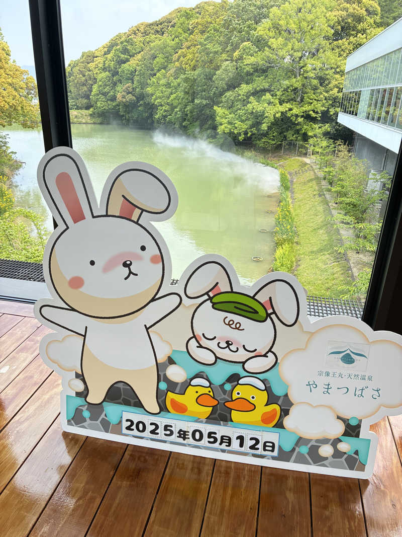 凸凹めがねさんの宗像王丸・天然温泉 やまつばさのサ活写真