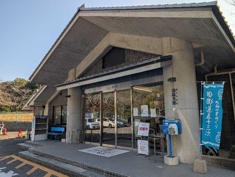 もうりさんのSPA P・SPO湯砥里館とべ温泉のサ活写真