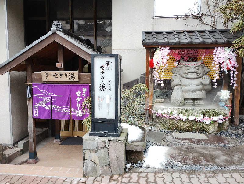 かとっぽさんの温泉銭湯 夢元(ゆもと) さぎり湯のサ活写真