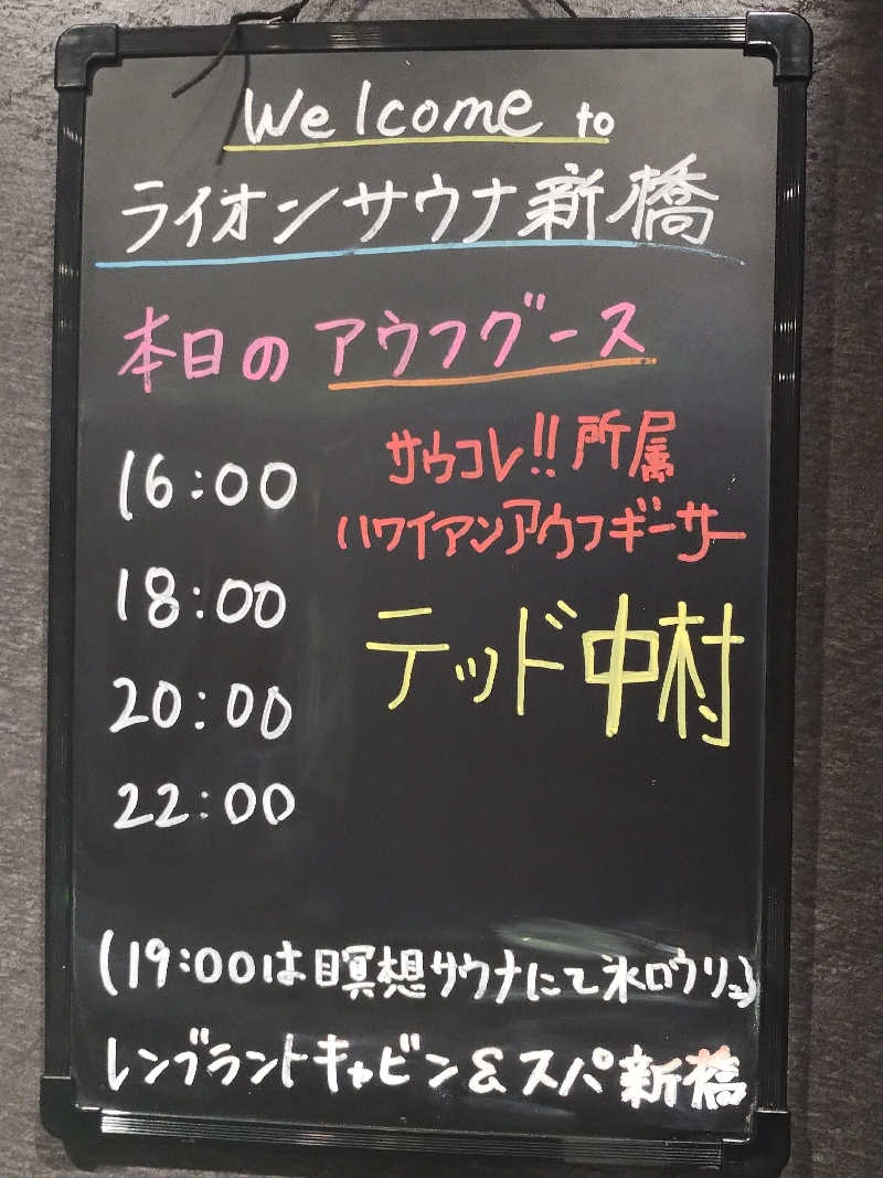 かとっぽさんのライオンサウナ新橋 (レンブラントキャビン&スパ新橋内)のサ活写真