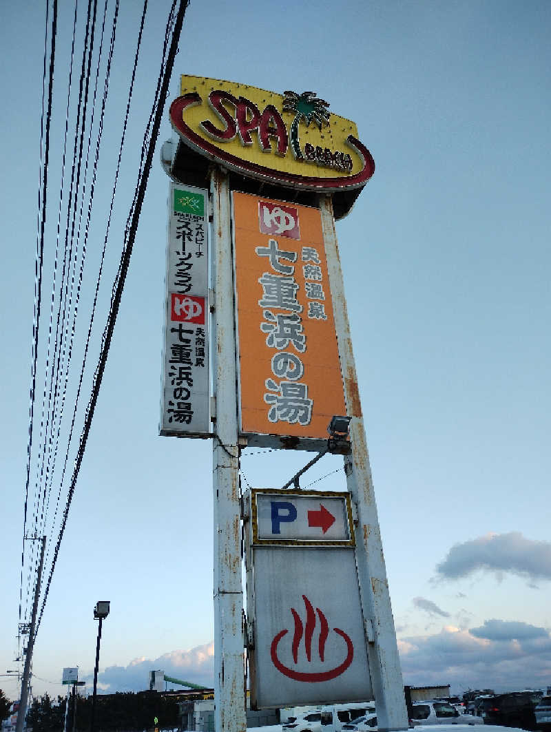 かとっぽさんの天然温泉 七重浜の湯のサ活写真