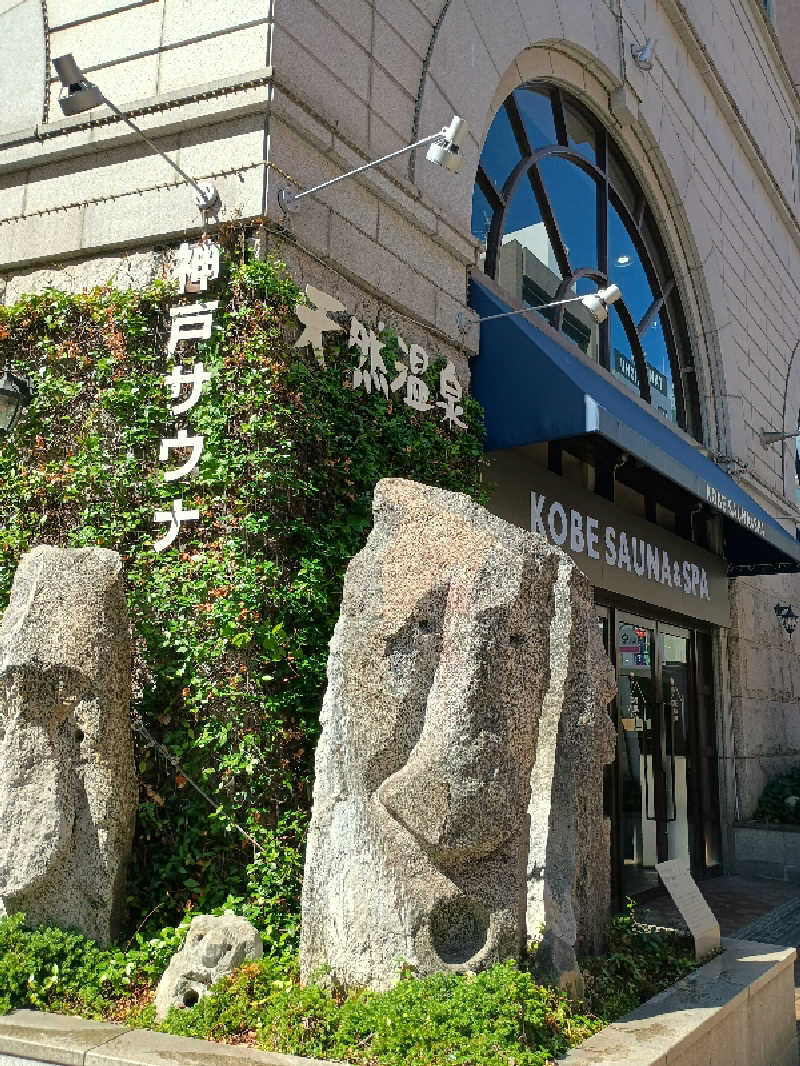 かとっぽさんの神戸サウナ&スパのサ活写真